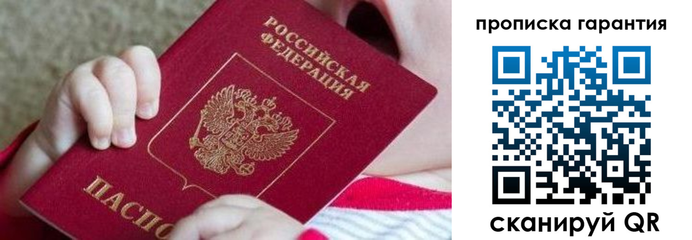 прописка для работы в Сельцо