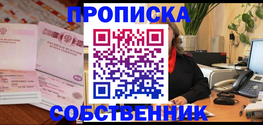 временная регистрация адрес в Сельцо