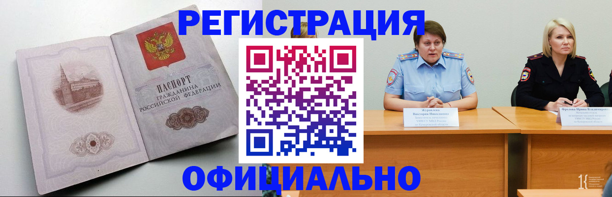 временная прописка в Сельцо
